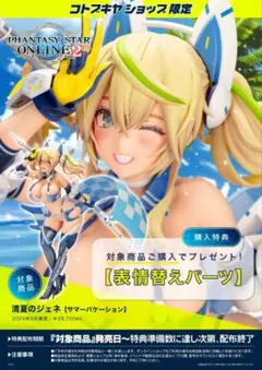 コトブキヤ特典有) 清夏のジェネ フィギュア 未開封