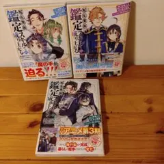 転生貴族 鑑定スキルで成り上がる 19〜21巻
