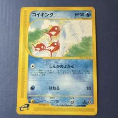 現物 コイキング　ポケモンカードe 未使用　美品　5弾 しんかのよかん 現物 コイキング ポケモンカードe 未使用 美品 5弾 しんかのよかん