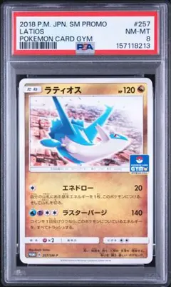 ◇PSA8◇【ラティアス&ラティオスGX/RR/SM9】060/095 - メルカリ