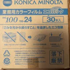 KONICA MINOLTA 業務用カラーフィルム 29本 期限切れ 未開封