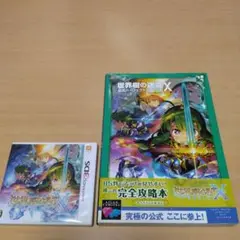 3DS世界樹の迷宮X
