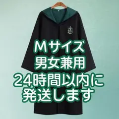 新品【男女兼用Mサイズ】スリザリン ローブ ハリーポッター 魔法使い コスプレ