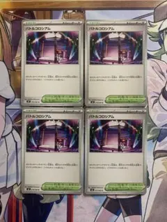 ポケモンカードゲーム バトルコロシアム 4枚