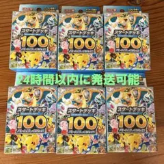 5BOXセット]未開封スタートデッキ100 - メルカリ