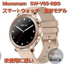 【未使用に近い】Monomam☆スマートウォッチ☆SW-V65-RBG