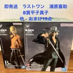 BLEACH 一番くじ　ブリーチ　ラストワン　B賞　千年血戦篇