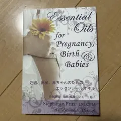 エッセンシャルオイル