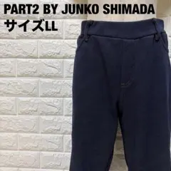 PART2 BY JUNKO SHIMADA 紺 デニムパンツ LL【2768】のサムネイル