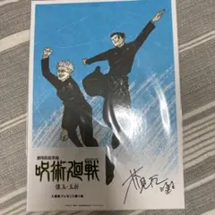 呪術廻戦 ビジュアルボード + シリアルコード 映画特典