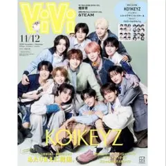 ViVi 2026年11/12月合併号 KO1KEYZ表紙