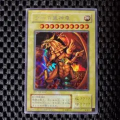 2025年最新】ラーの翼神竜 レプリカの人気アイテム - メルカリ