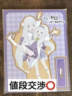 【割引価格！】MOKUスタ エミリア&幼少期エミリア