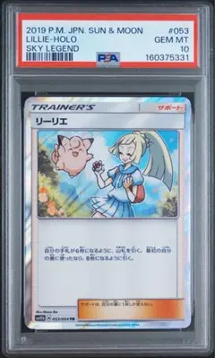 状態A級品ポケモンカード リーリエ 学園祭2017 プロモ 148/SM-P