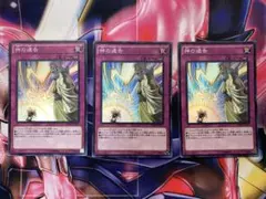 神の通告 シークレットレア シク 3枚セット - メルカリ