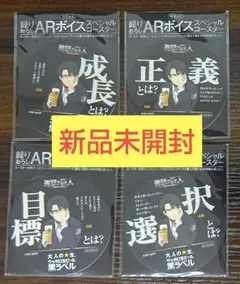 【新品未開封】黒ラベル 進撃の巨人 コースター ４点セット