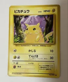 ピカチュウ No.025 旧裏 ポケモン カード