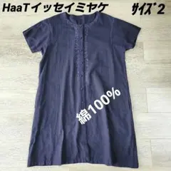 HaaTイッセイミヤケ チャコールグレー半袖 ロングワンピース - メルカリ