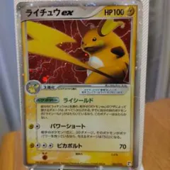 じ*ん様 ライチュウex HP100 雷タイプ トレーディングカード