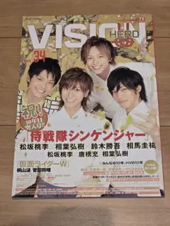 VISION HERO vol.34 侍戦隊シンケンジャー特集