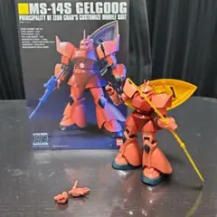 HG 1/144 MS-14S ゲルググ シャア専用　完成品のサムネイル