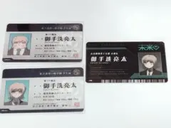 ナンジャタウン 学生証 御手洗亮太 - メルカリ