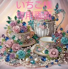 いちご様 リクエスト 3点 まとめ商品