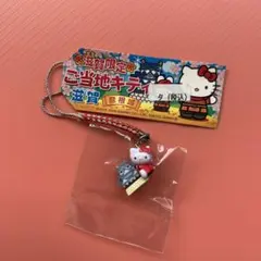 2026年最新】キティ滋賀県限定の人気アイテム - メルカリ