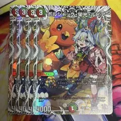 ボルシャック栄光ルピア キャラプレミアムトレジャー4枚 - メルカリ