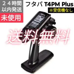 2025年最新】futaba 4pxの人気アイテム - メルカリ