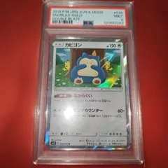 PSA9 カビゴン 076/095 R SM10 2019