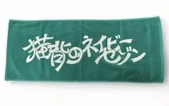 2026年最新】猫背のネイビーセゾンの人気アイテム - メルカリ