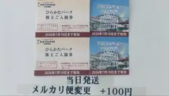 ひらかたパーク　ひらパー　入園券とフリーパス割引券のセット　2人分　普通郵便②のサムネイル