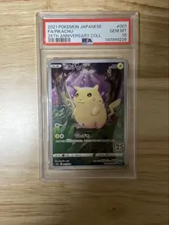 PSA10 2021 ピカチュウ 25th Anniversary