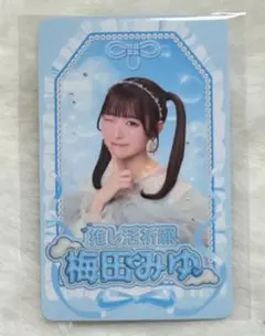 2026年最新】梅田みゆ トレカの人気アイテム - メルカリ