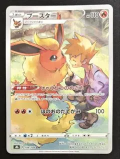 ポケモンカード ブースター CHR