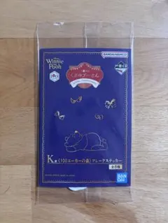 一番くじ　くまのプーさん　K賞　フレークステッカー
