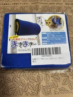 松葉杖　グリップ　カバー　まきまきくん　新品未使用のサムネイル