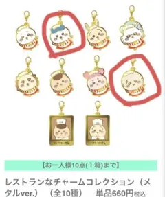 ちいかわ レストランなチャームコレクションハチワレラッコ先輩 3点セット