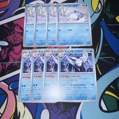 ユキハミ　モスノウ　各４枚