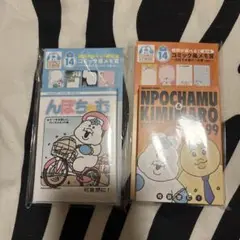 んぼちゃむ 一番くじ メモ帳