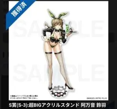 2026年最新】阿万音鈴羽の人気アイテム - メルカリ