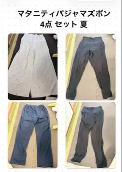 アカチャンホンポ 犬印本舗 マタニティパジャマズボン 夏 4点 セット 西松屋