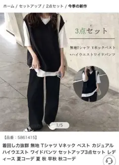 3点セット(Tシャツ ・Vネックベスト・ワイドパンツ) cicinastyle