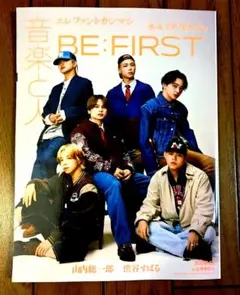 【美品】音楽と人 2025年12月号（BE:FIRST表紙)