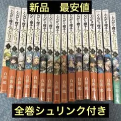 とんがり帽子のアトリエ 全巻セット 1-16巻 新品未開封 シュリンク付き