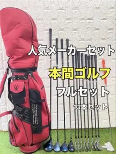 2026年最新】HONMA ／ 本間ゴルフ セット本数：13本 ゴルフクラブ