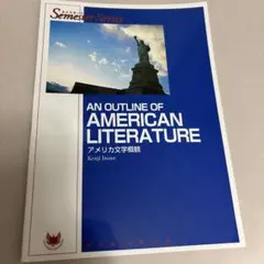 アメリカ文学概観