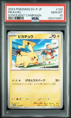2026年最新】ピカチュウ SV プロモ psa10の人気アイテム - メルカリ