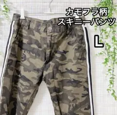 カモフラ柄 サイドライン スキニーパンツ 迷彩 ストレッチ L相当 ストリート